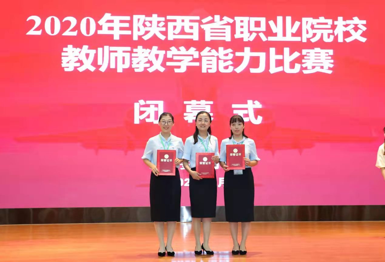 2020年陕西省职业院校教师教学能力比赛一等奖